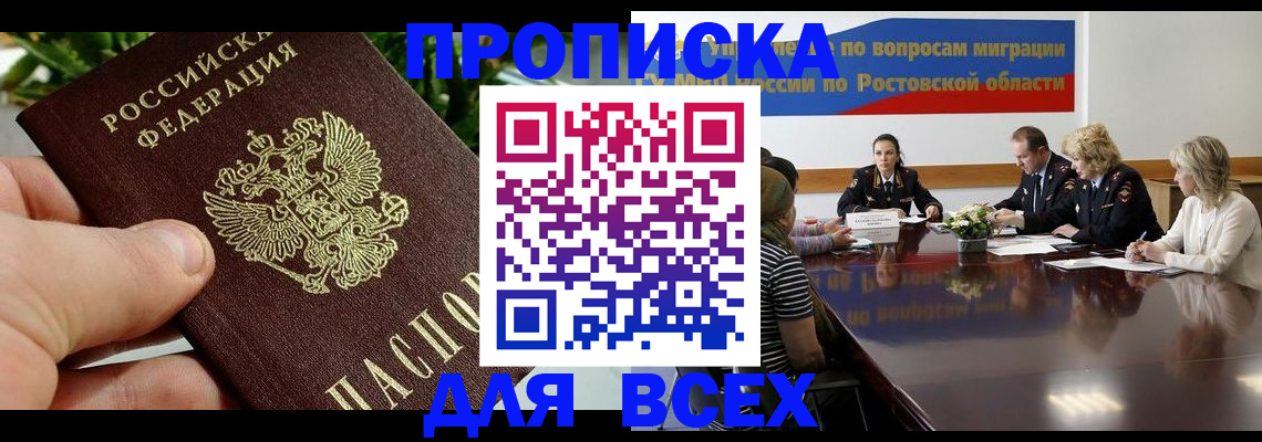 прописка ребенка в Приморском крае